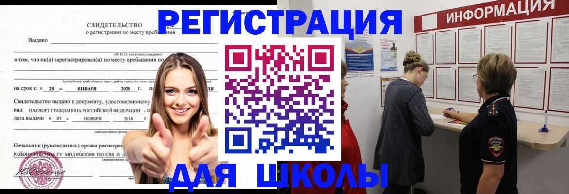 прописка ребенка в Михайлове